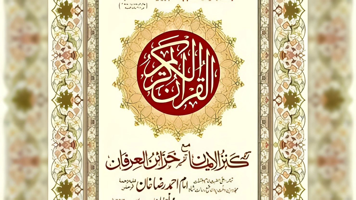 Tarjamat ul Quran Course (Quran Translation)